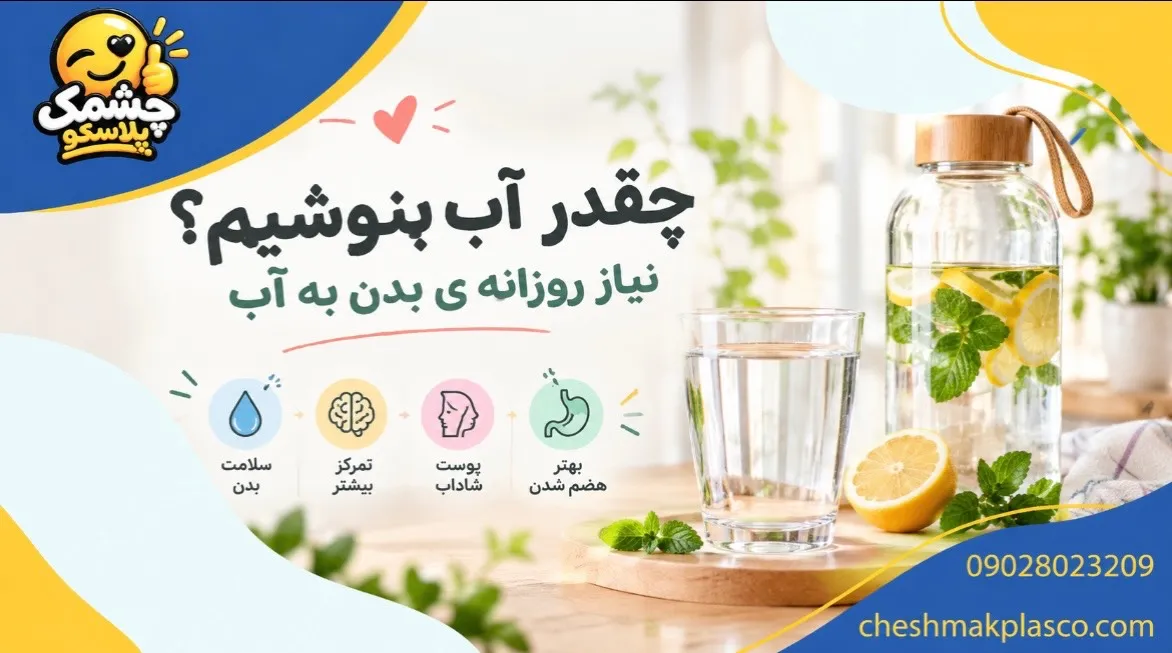 فواید اب نوشیدن